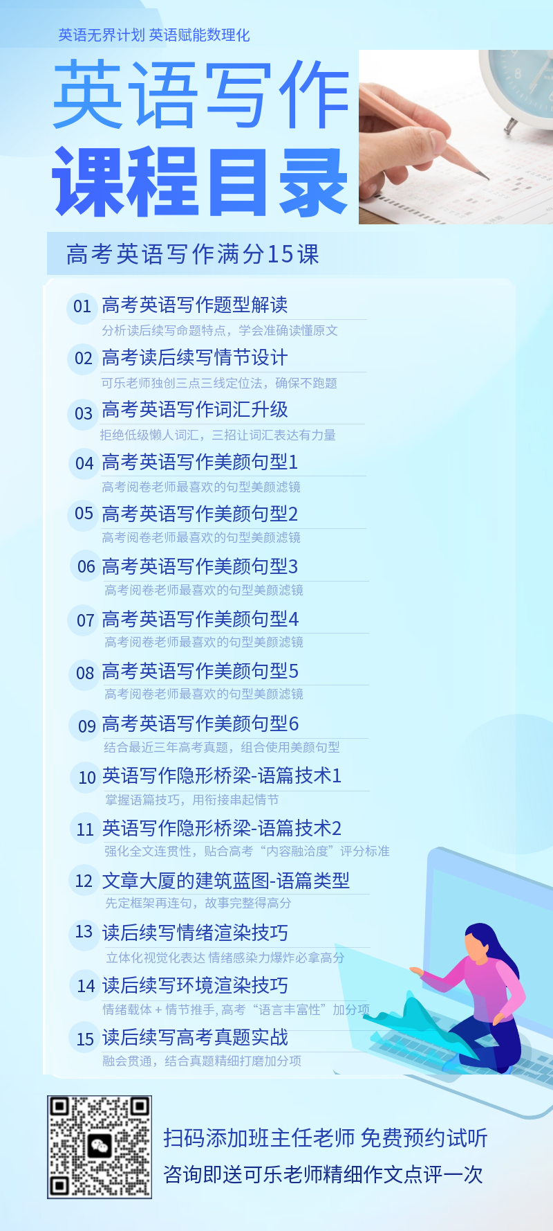 课程海报 — 高考写作专项